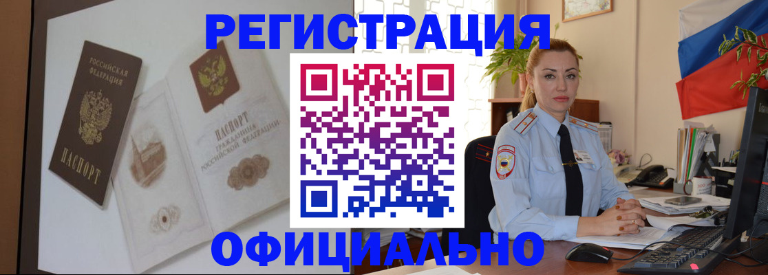 временная регистрация 2025 в Белово